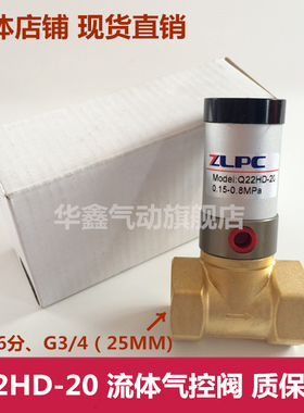 二位二通流体气控阀 Q22HD-20气控阀 6分口径真空电磁阀 精品现货