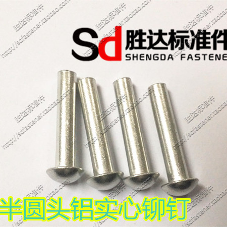 M3系列GB867半圆头铝铆钉实心铆钉/手动敲击/国标/1公斤