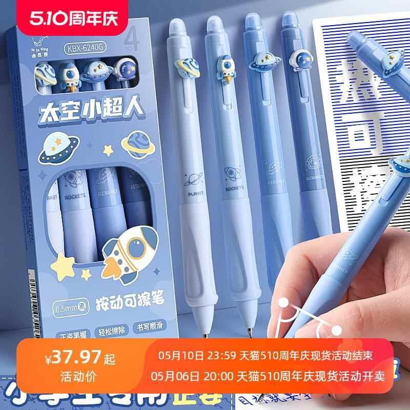 可擦笔小学生专用正姿热敏按动中性笔高颜值魔力擦蓝色刷题笔握笔