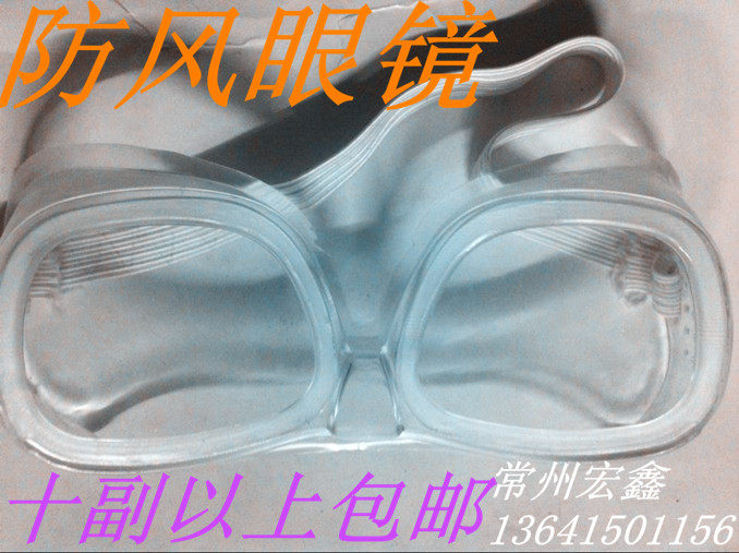 包邮 高清晰镜片 防护眼镜 防雾防酸碱眼罩 防沙防风防尘 护目镜