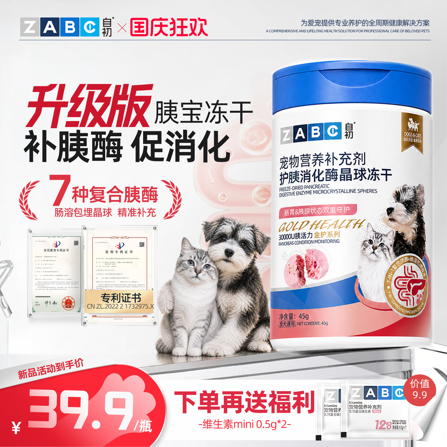 ZABC胰宝片狗狗胰腺专用胰酶肠溶制剂宠物猫咪助力消化晶球冻干
