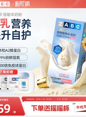 ZABC羊奶粉猫咪专用幼猫成猫奶粉0乳糖补钙营养品新生孕乳小奶猫