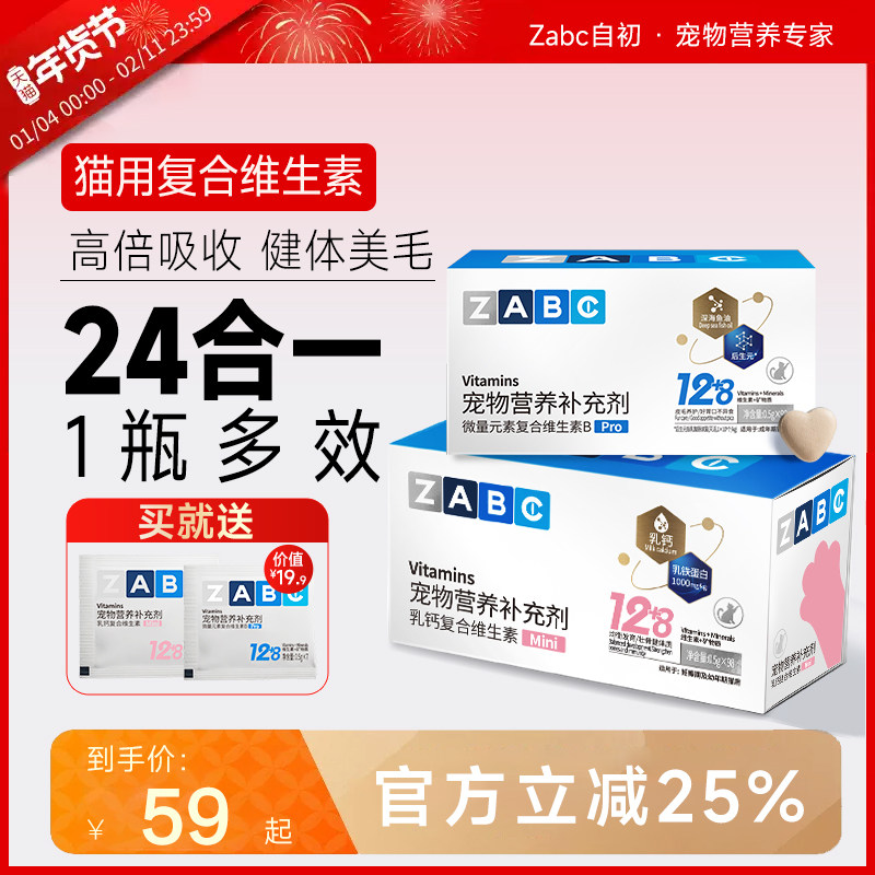ZABC猫咪用乳铁蛋白提高复合维生素片多b族免宠物疫力鱼油防掉毛,宠物/宠物食品及用品,猫氨基酸/维生素/钙铁锌,淘宝优惠券,粉丝福利购,淘宝优惠卷