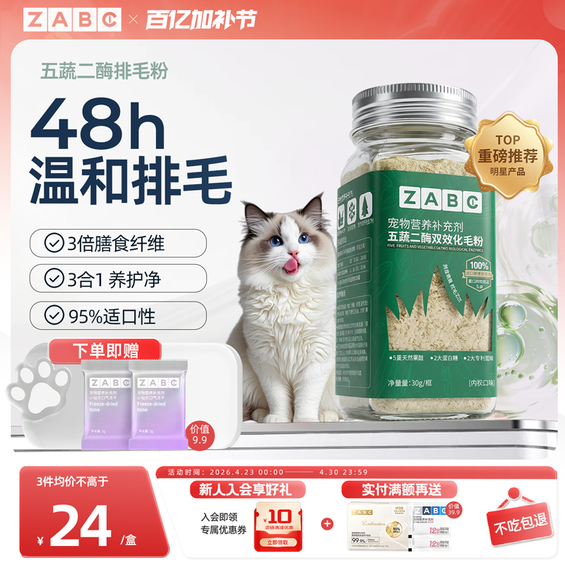 ZABC益生菌化毛粉猫咪排毛粉车前子壳粉猫用调理肠胃专用本草云杉