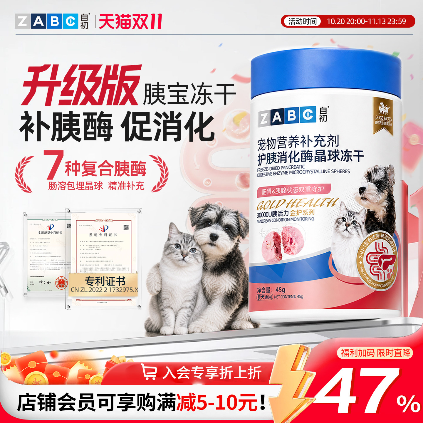ZABC胰宝片狗狗胰腺专用宠物胰酶