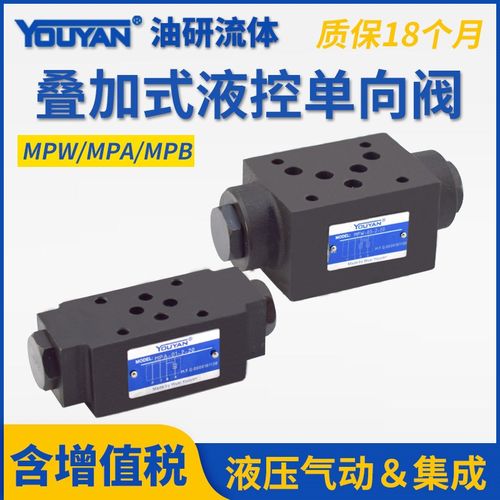 MPW-01-2-40保压阀MPW-03-4-20叠E加06式MPB液控MPA单向阀02液压0