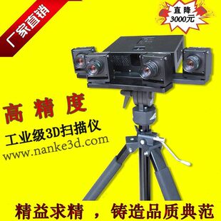 三维扫描仪精密型工业级高精度三维抄数机3D 扫描仪3D抄数机厂家