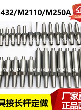 M2110C/M2110A/M2120/M250 M1432A/B砂轮接杆接长轴 内孔磨头磨杆