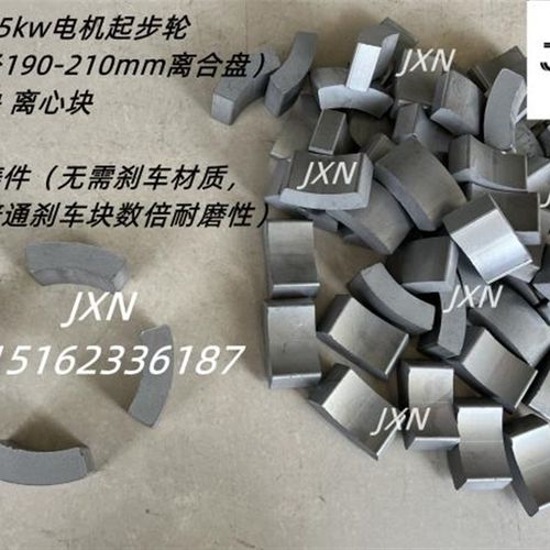 SS1000 SS8m00三足式离心机电机起步轮耐磨启动块离心块甩块离合