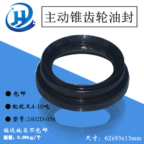 叉车差速器主动n锥齿轮油封 杭叉4-10吨