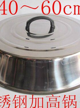 40~60cm不锈钢锅盖加高大锅盖不锈钢高盖子炒锅盖子无磁包邮