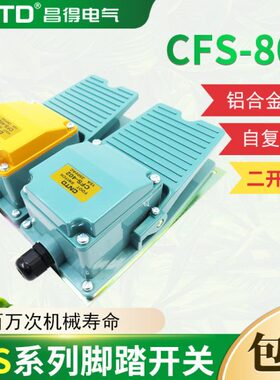 CNTD昌得平板脚踏开关CFS-802铝壳自复位型二开二闭15A TFS-802