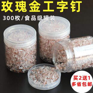 300枚/罐装玫瑰金工字钉图钉大头钉创意工字钉摁钉软木板墙钉包邮