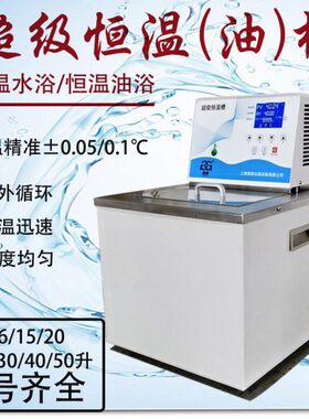 上海产CH1006/15/25/30/40升 超级恒温槽恒温油槽恒温水浴槽循环