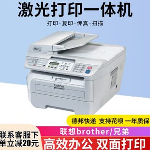 自动双面打印 兄弟7340 打印机 7470D黑白激光一体机 复印机 7450