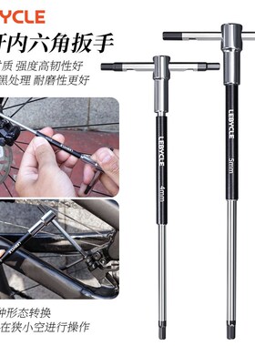 乐百客自行车滑竿内六角扳手p2.5/3/4/5/6/8/10mmT25专业维修工具