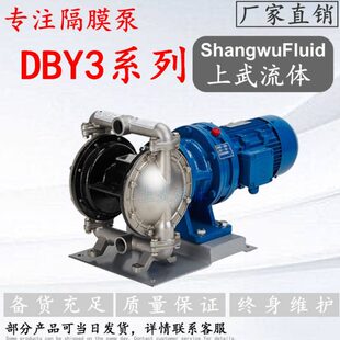 三代隔膜泵电动输送型 3寸DN80电动隔膜泵 DBY3 80型电动隔膜泵