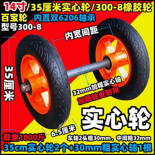 14寸35cm加厚实心轮耐磨t王橡胶轮300-8实心轮手推车轮子连轴轮子