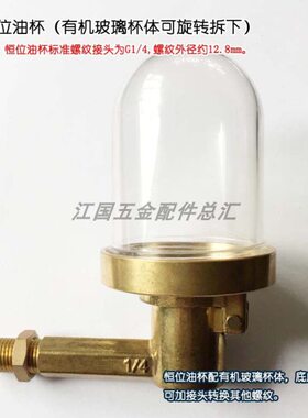 铜恒位油杯  泵用恒位油杯 铜油位计 自动补偿式油杯 泵油杯