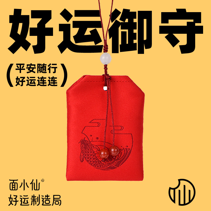 新中式挂件福袋御守福袋生肖护身J平安随身装礼物面小仙