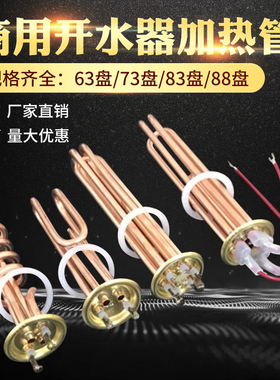 商用开水器加热管热水器电热管接线开水炉加热棒 380OV/6KW9KW12K