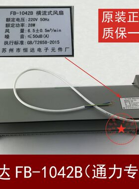 苏州恒达电梯配件/巨人通力电梯风扇/轿厢轿顶/FB-1042B/横流风扇