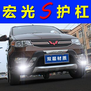 五菱宏光S前后杠 宏光S前后保险杠 改装专用护杠 前杠后杠带灯