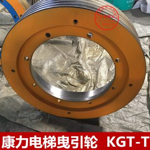 康力电梯曳引轮 永磁同步曳引机轮康利KGT-T主机曳引轮400*5/6*10