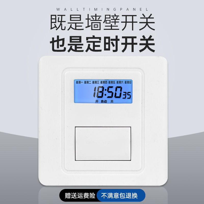 洁旺86面板时控开关定q时器220v全自动智能墙壁大功率广告灯控制