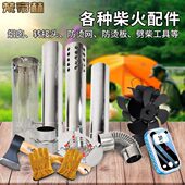 柴火炉不锈钢烟囱烟管固定器转接头防烫板壁炉配件点火器网桌火钳