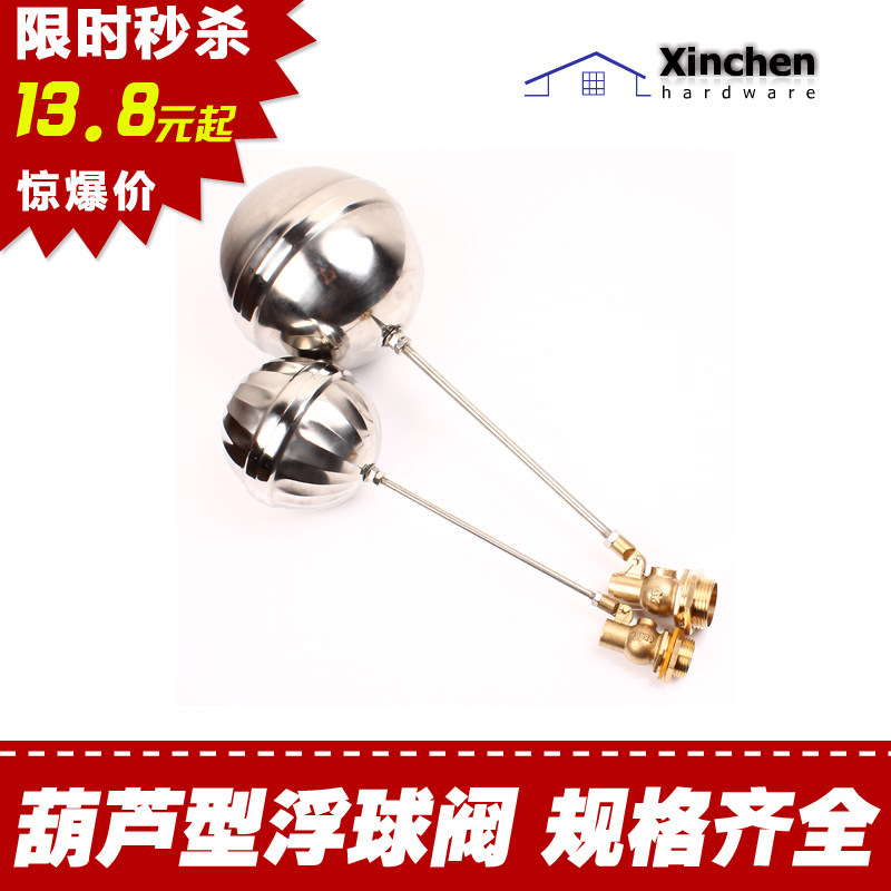 不锈钢浮球阀 铜阀 DN15 20 25 32 40 50  65 8S0 100 4分到4寸