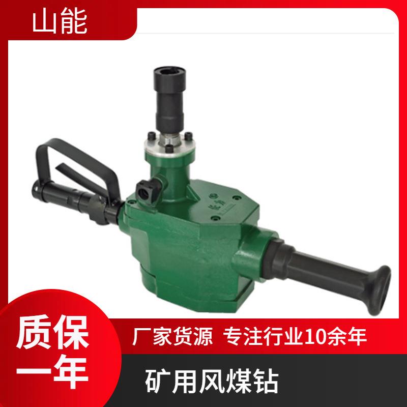山能供应 ZQS气动手持式风煤钻 结构紧凑重量轻 高效率