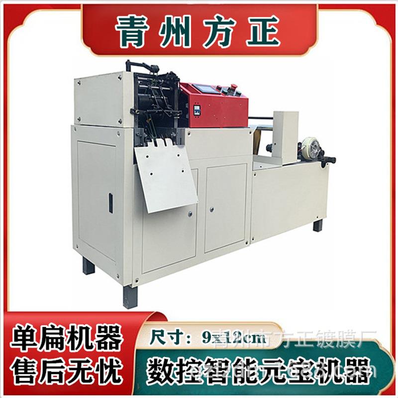 单扁元宝机9X12 半成品商家用加工金银纸锡箔 元宝折叠机械制造纸