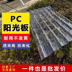 pc全透明采光瓦透明瓦树脂瓦配件塑料瓦片屋顶1050阳光瓦耐力板