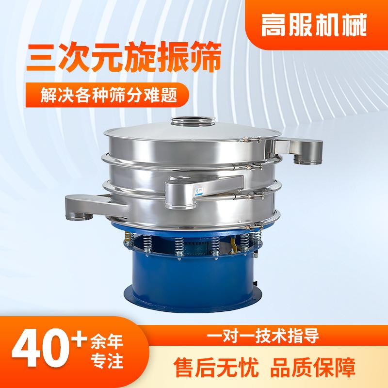 高服原厂家振筛机振动筛粉末振动筛震动筛物料筛粉机振动筛