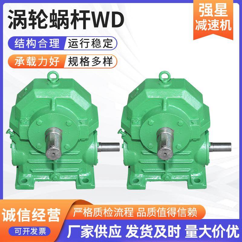 涡轮减速机WD蜗轮蜗杆减速机立式硬齿面斜齿轮减速机