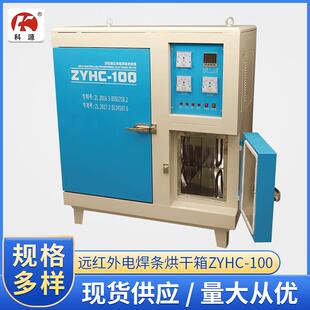 电焊条烘干保温箱焊剂烘干保温箱电焊设备ZYHC-100KG电焊条烘箱