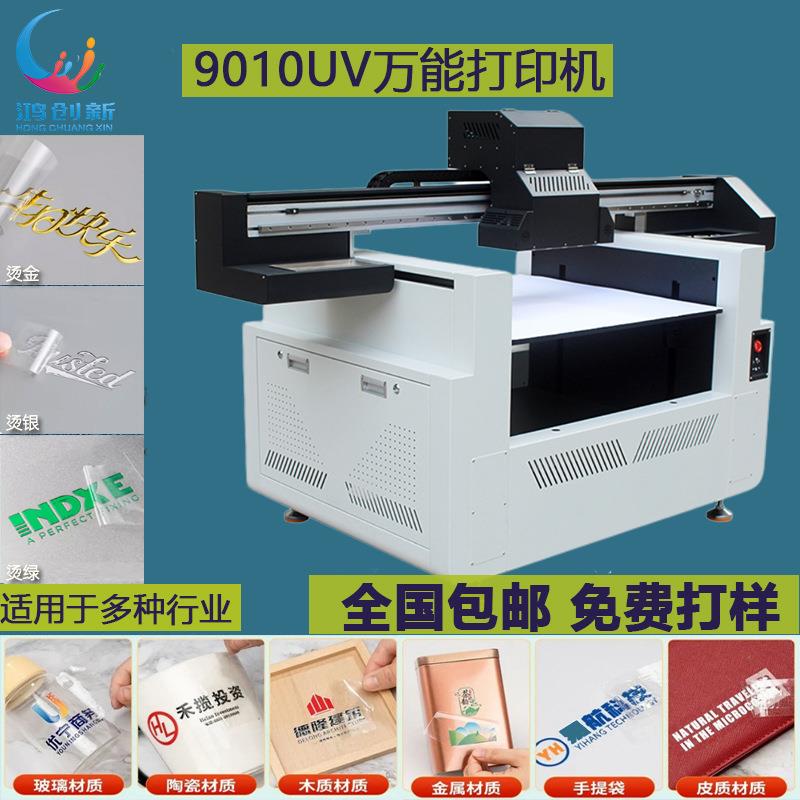 9010UV打印机壳圆柱体亚克力皮革浮雕玻璃PVC万能打印机