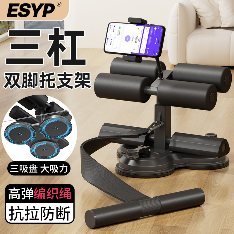 ESYP仰卧起坐辅助器家用瘦肚子卷腹三吸盘腹肌多功能训练健身器材