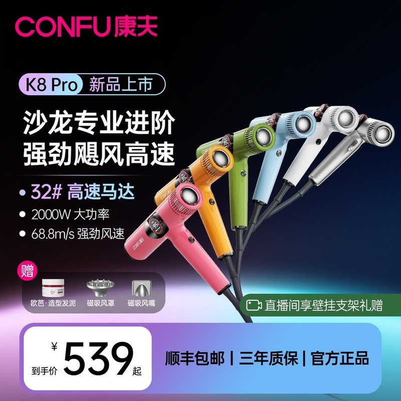 CONFU康夫沙龙进阶高速吹风机11万转无刷马达理发店发廊专用K8Pro图片
