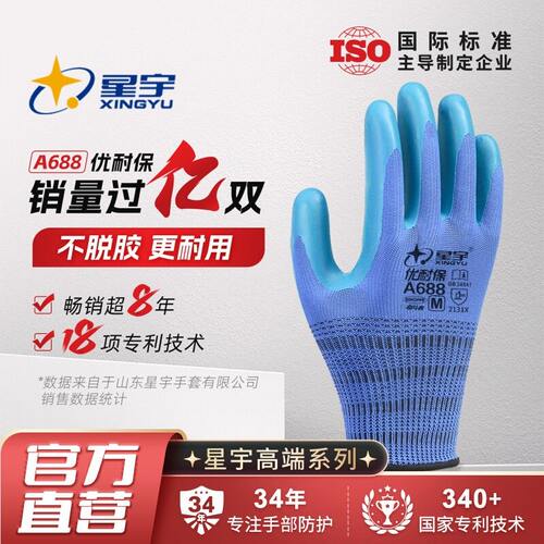 星宇A688劳保手套耐磨工作防滑透气户外干活工地耐用手套劳保耐磨