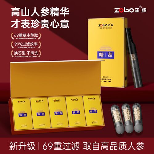 Zobo/正牌【69重换芯型】高档过滤器胶囊烟嘴四用男士520父亲节送
