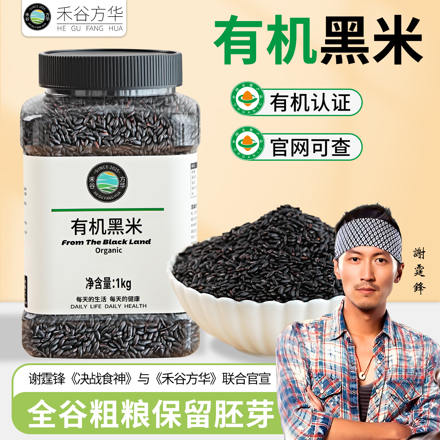 东北有机黑米2025年农家优质新米