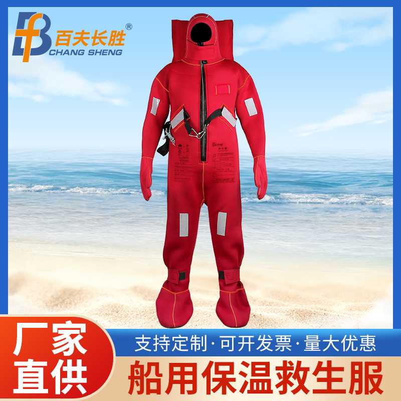 船用保温救生服 II型防寒救生服CCS浸水保温服专业保暖工作救生衣
