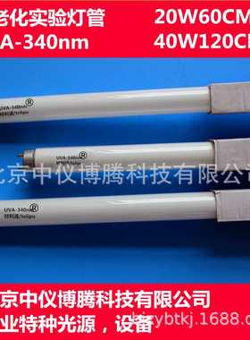 UVA-345nm340nm紫外线灯管T10老化模拟40W特利浦杀菌灯光老化测试