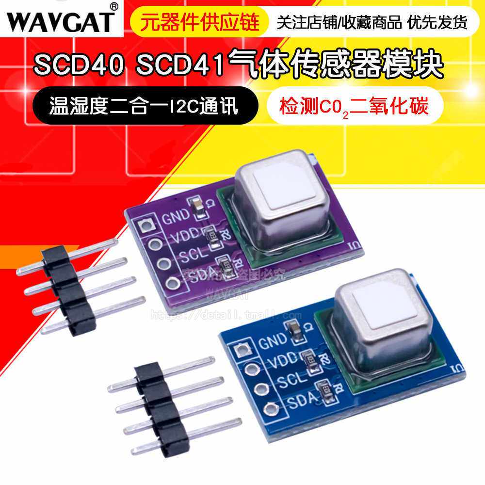SCD40 SCD41气体传感器模块检测CO2二氧化碳 温湿度二合一I2C通讯
