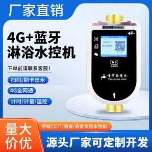智能水控机采用IC卡刷卡洗澡 可定制数显水表 按流量计费