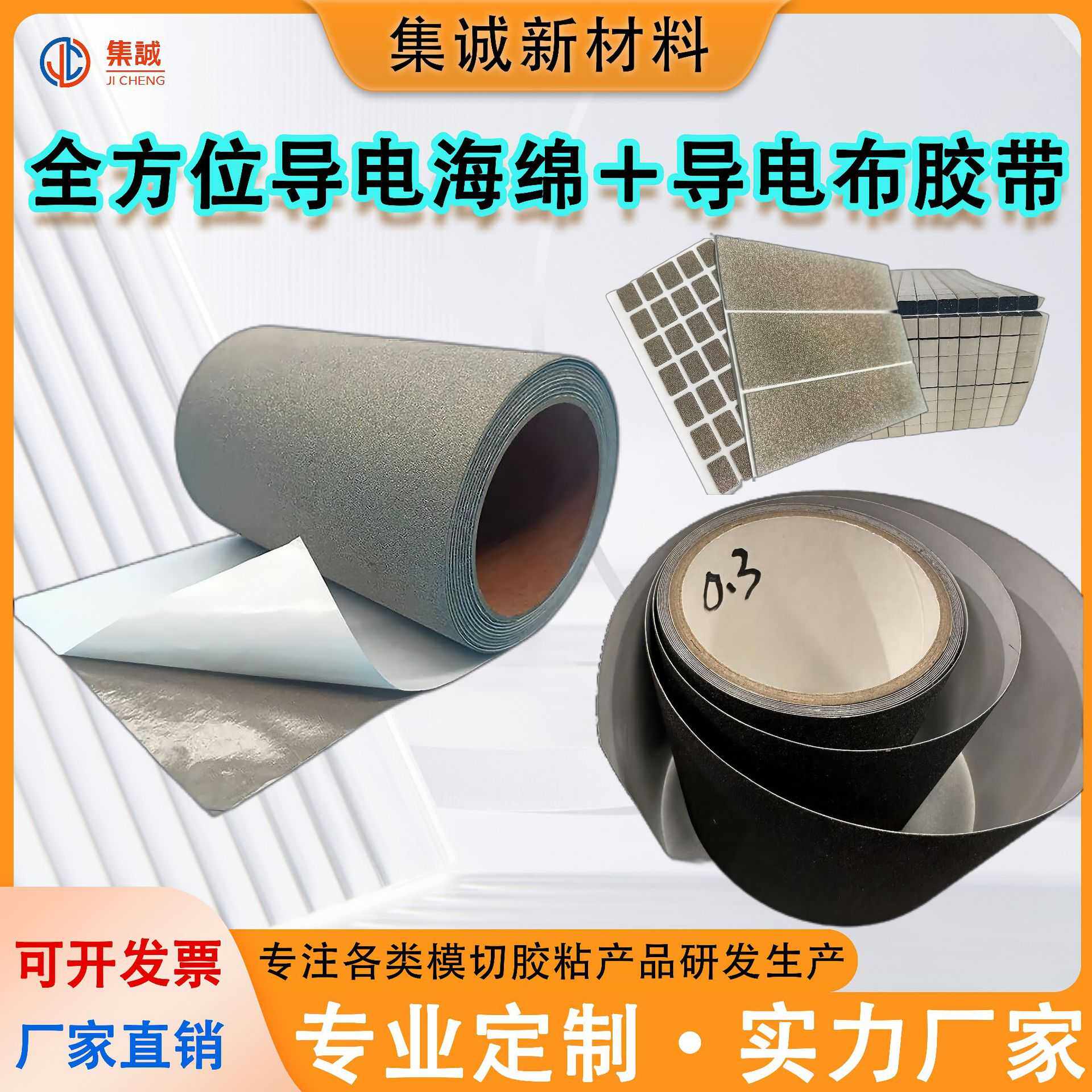 全方位导电海绵加布胶带 屏蔽软密黑色银色 高弹泡棉胶条网纱胶贴