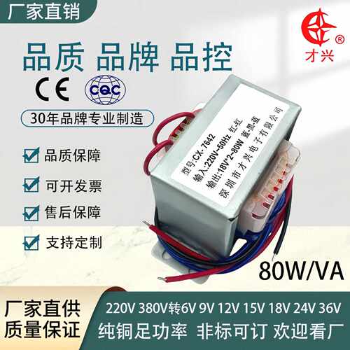 EI8643低频变压器80W220V转6V9V12V15V18V24V隔离才兴电源变压器