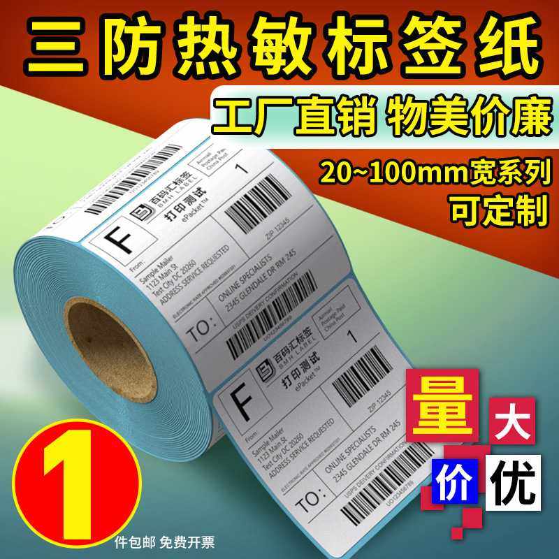 厂家整箱蓝底三防热敏纸不干胶标签贴纸跨境快递面单,3C数码配件,摄像机配件,淘宝优惠券,粉丝福利购,淘宝优惠卷